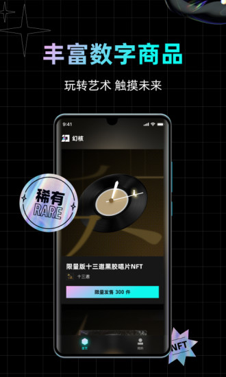 幻核app
