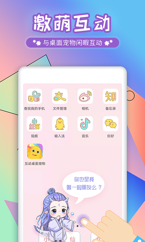 互动桌面宠物app