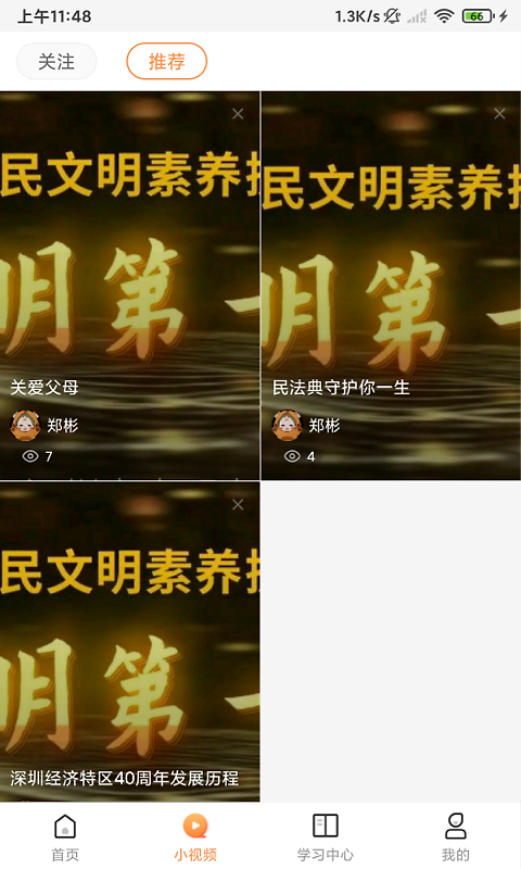 深i学app