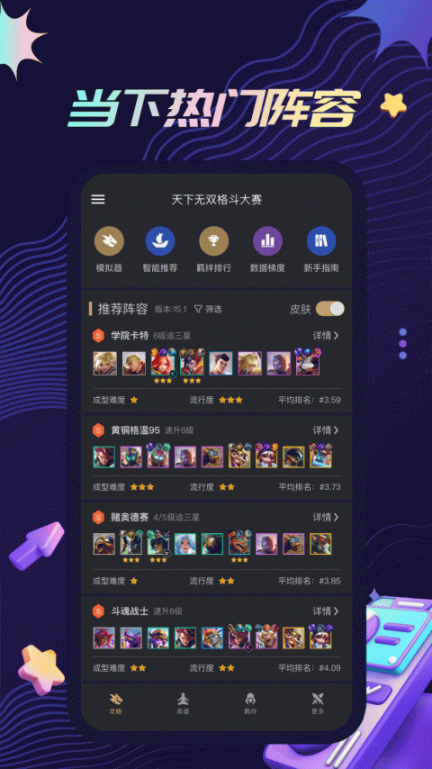 金铲铲之战助手app