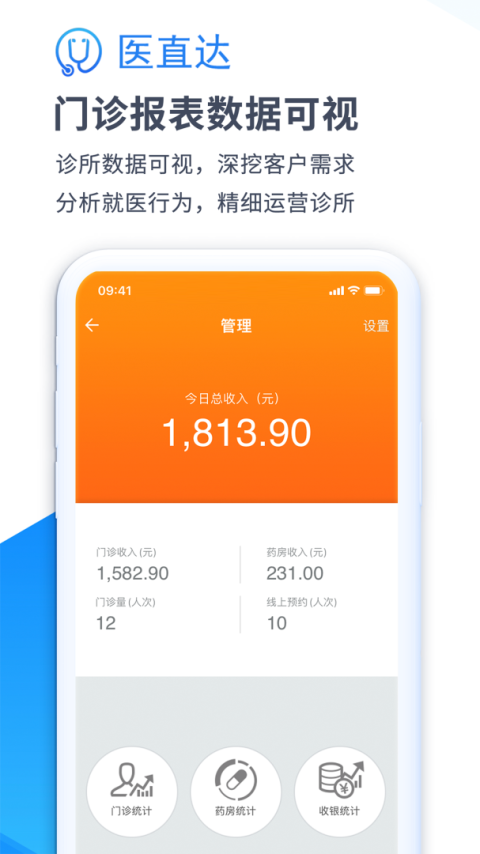 医直达app
