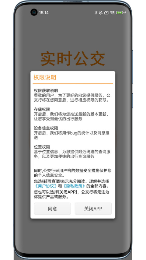公交行app