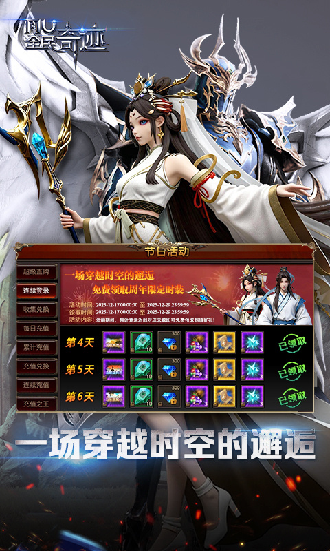 全民奇迹腾讯版