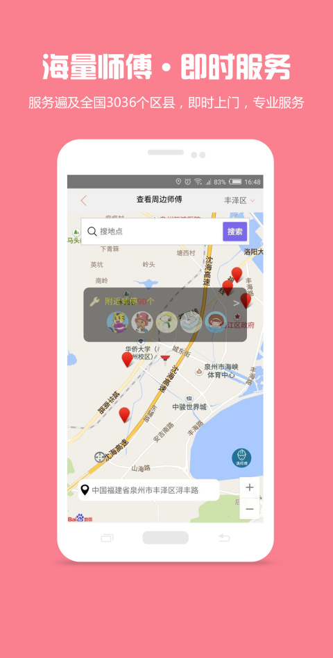 师傅邦维修app