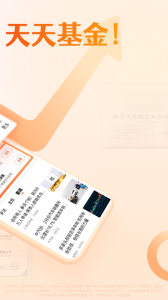天天基金网app