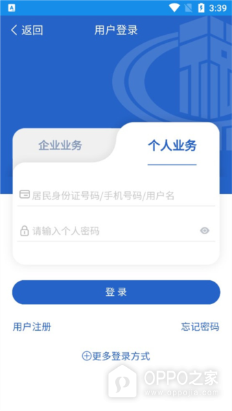 陕西税务app