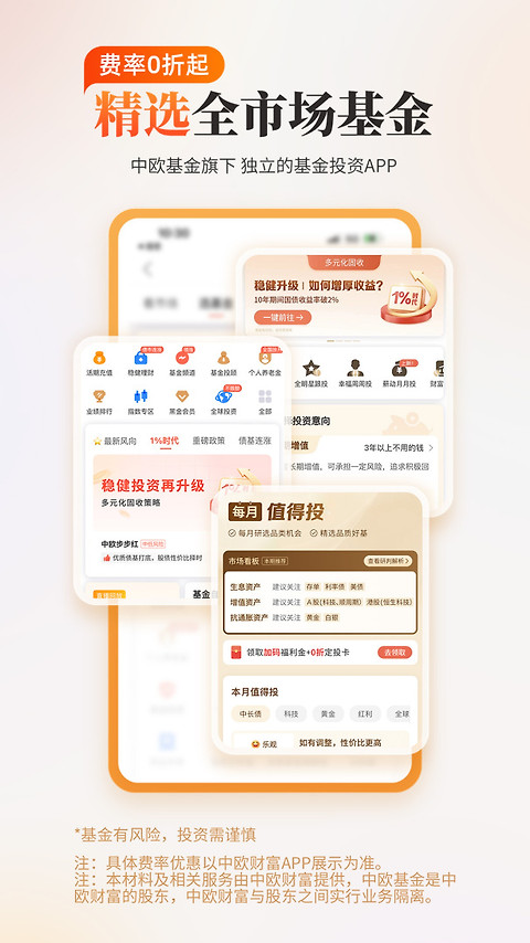 中欧财富app