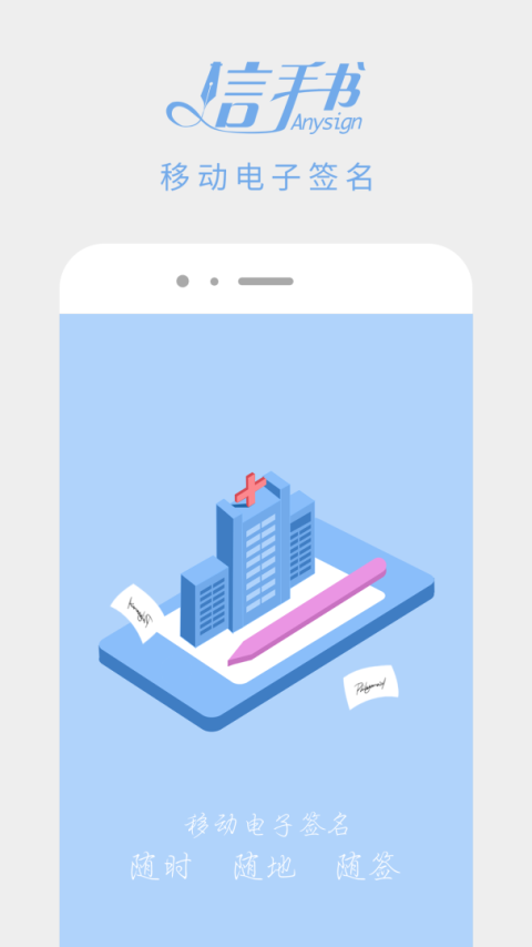 信手书app官方版