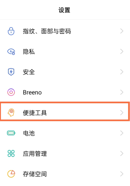 OPPO Reno9 Pro如何设置导航键