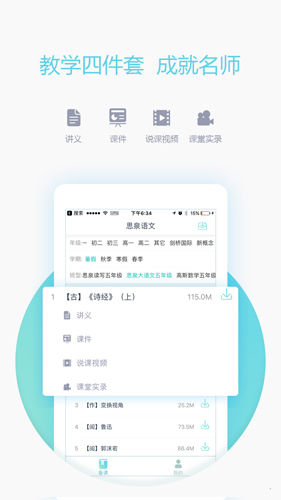 爱学习教师端app