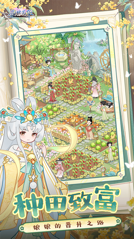 盛世芳华腾讯版