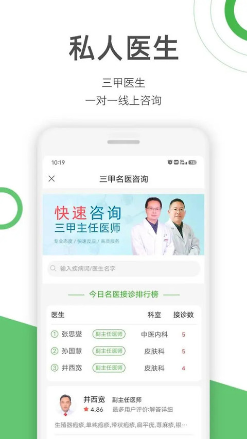 快速问医生官方版