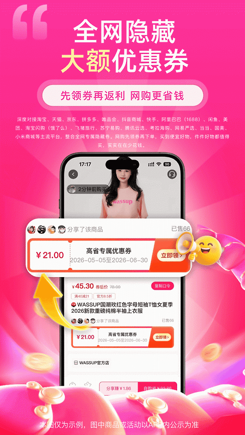 高省app