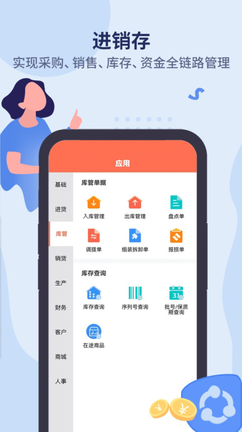 智能云ERP官方版