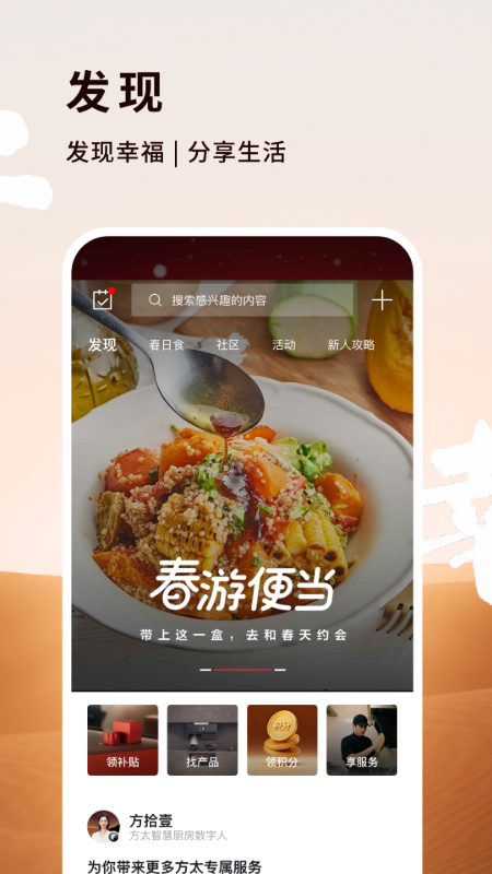 方太幸福家app