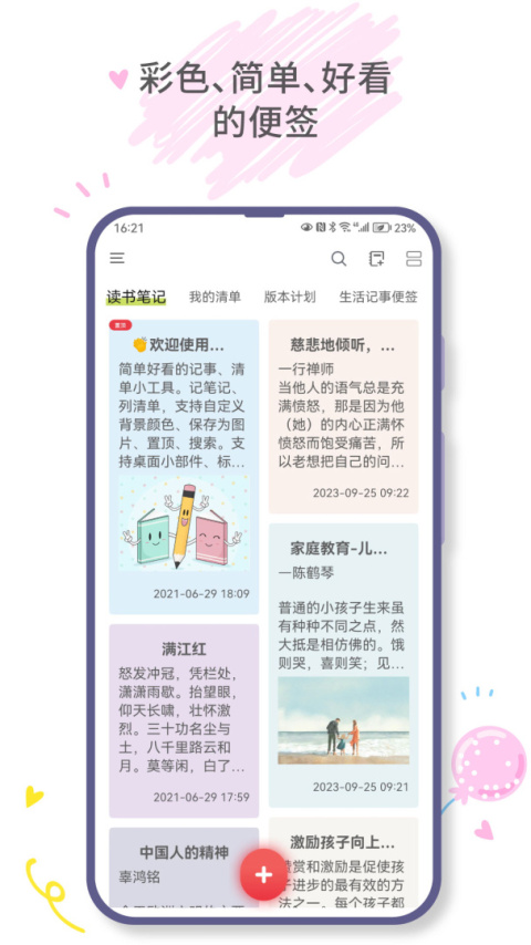 爱便签app