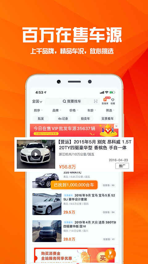 华夏二手车网app