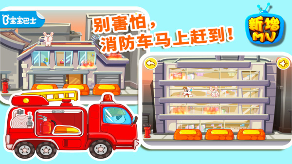 我是消防员