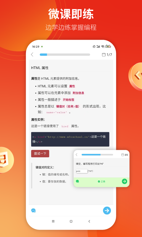前端学院app
