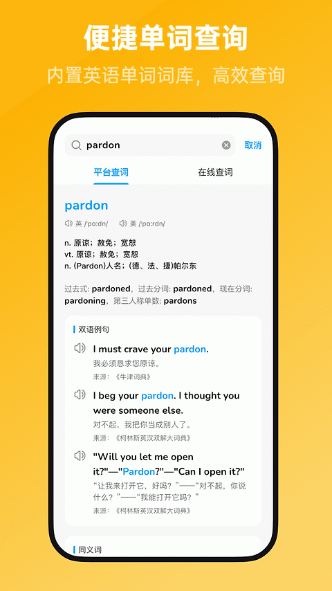 新概念英语全册app