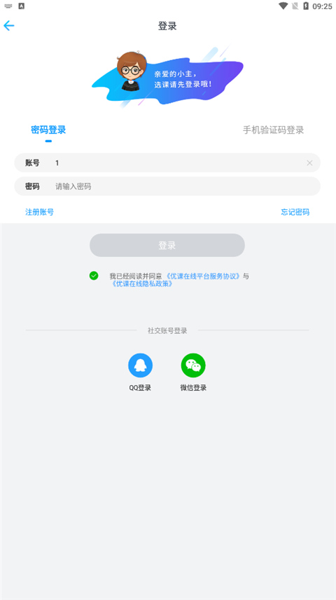 优课uooc软件