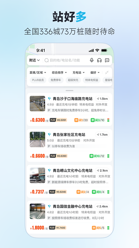 特来电app