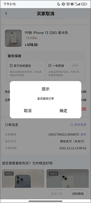 找靓机官方版
