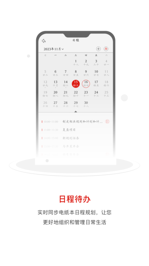 电纸本助手app