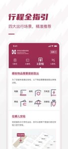 深圳机场app
