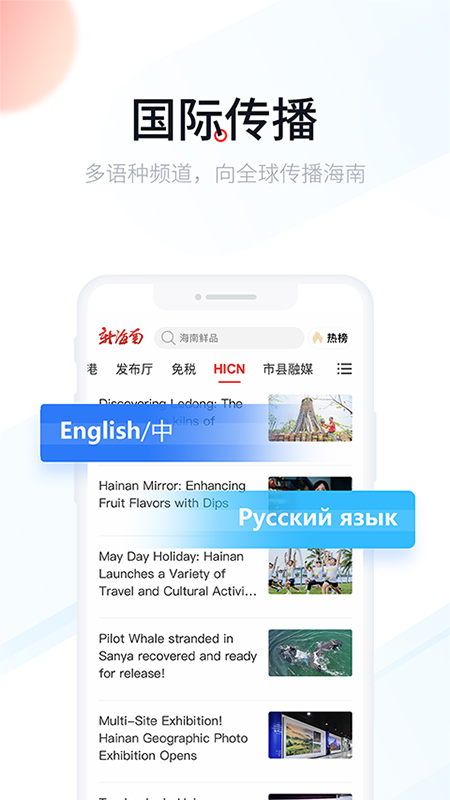 新海南app