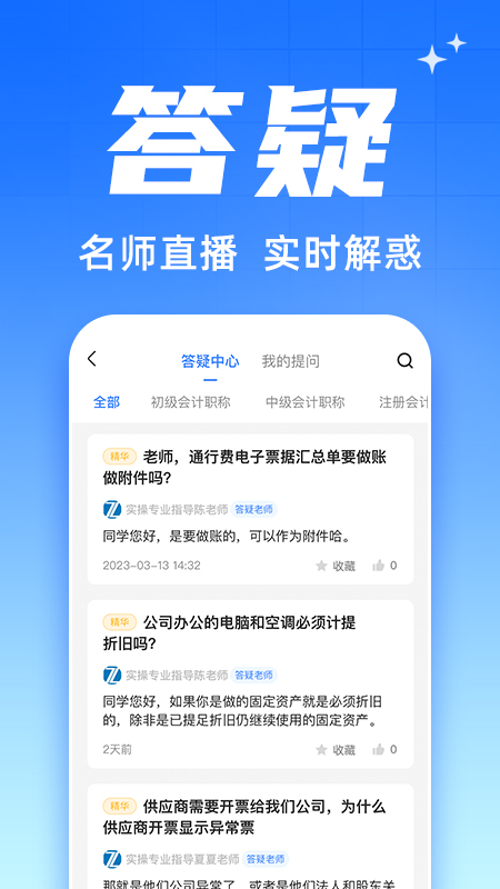之了会计课堂app