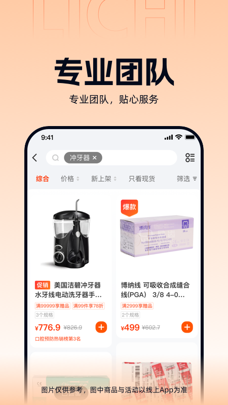 励齿商城app