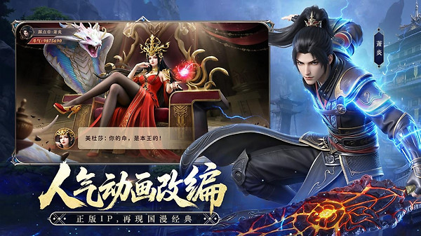 斗破苍穹手游官方版
