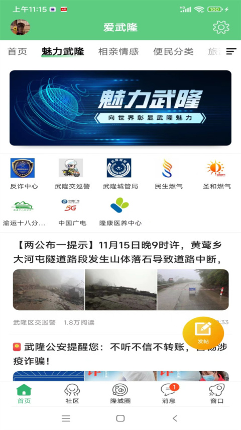 爱武隆app