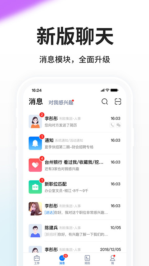 台州人力网app