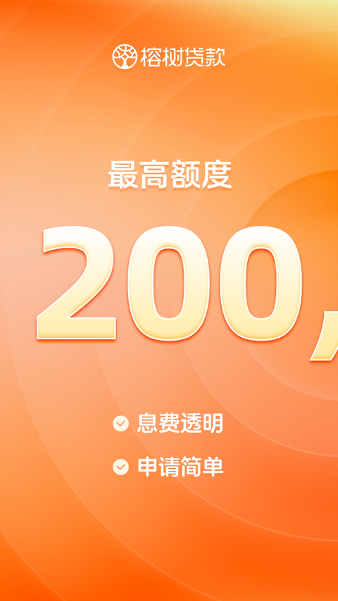 榕树贷款app官方版