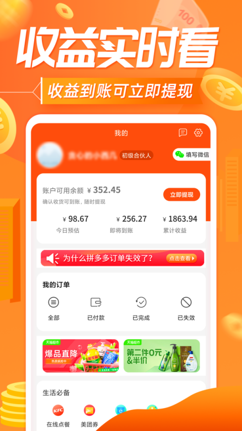 网购联盟app