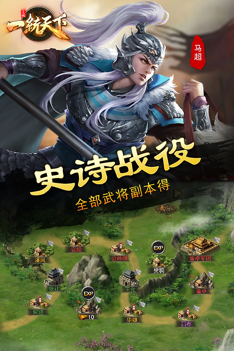 三国一统天下vivo版