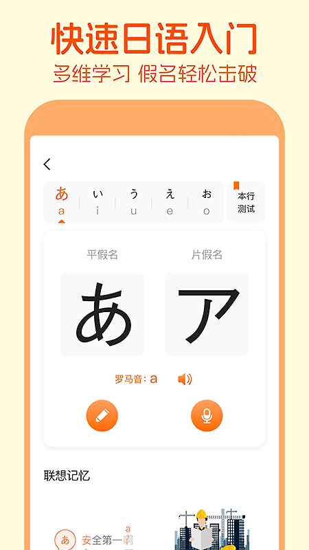 日语五十音图app