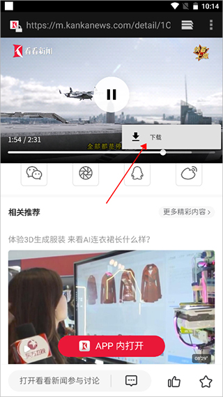 看看新闻app官方版