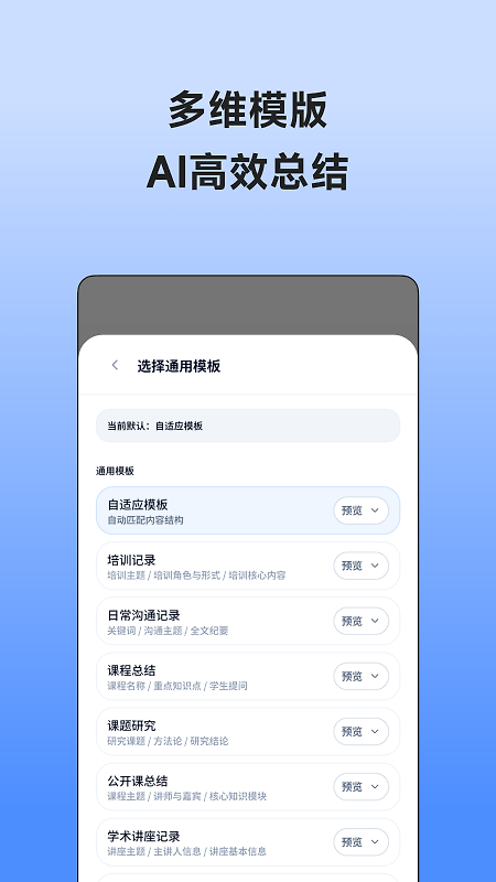讯飞极智app