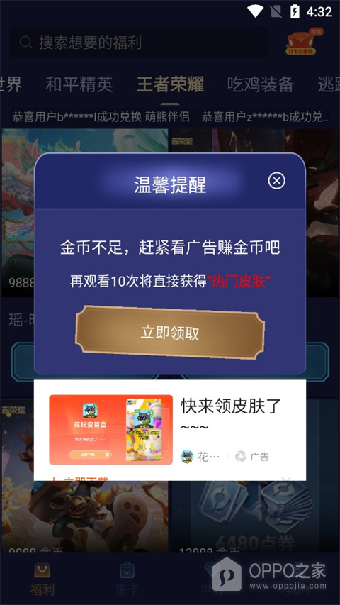 淘皮领皮肤官方版