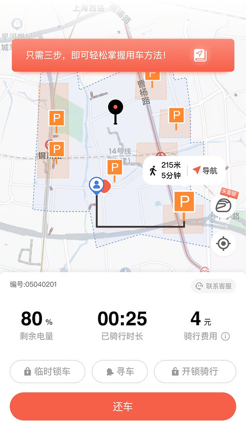 小鱼出行app