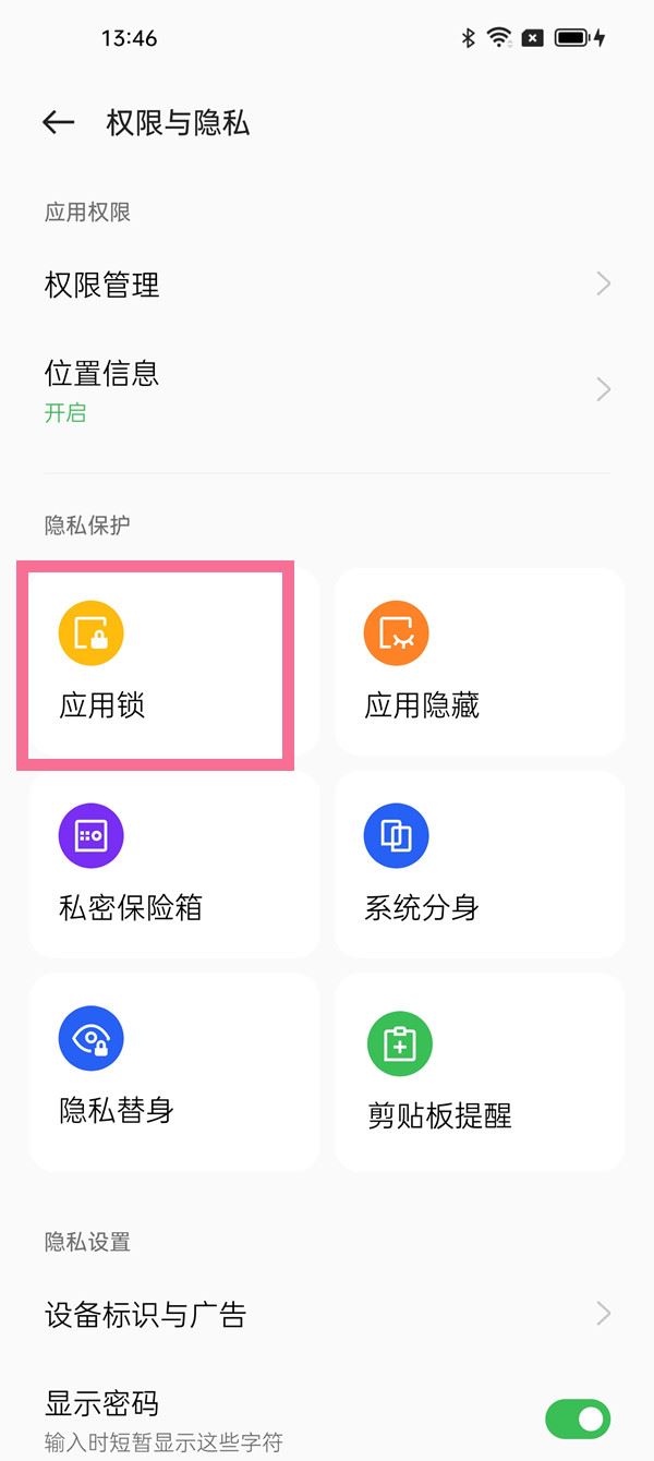 opporeno11如何设置应用加密