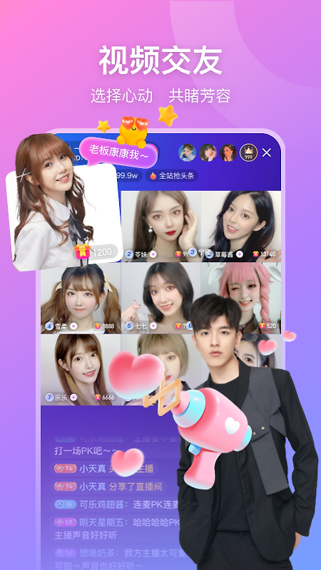 比心直播app