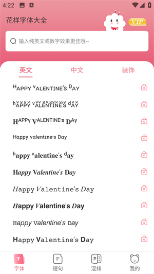 花样字体大全软件