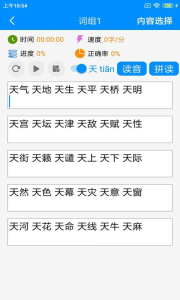 拼音打字练习app