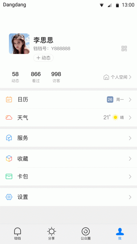 铛铛app