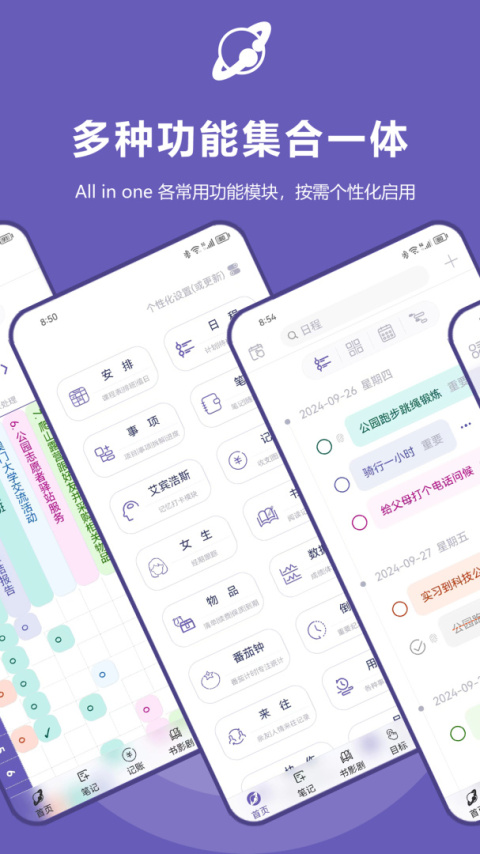土星计划app