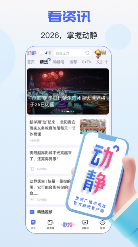 动静新闻app